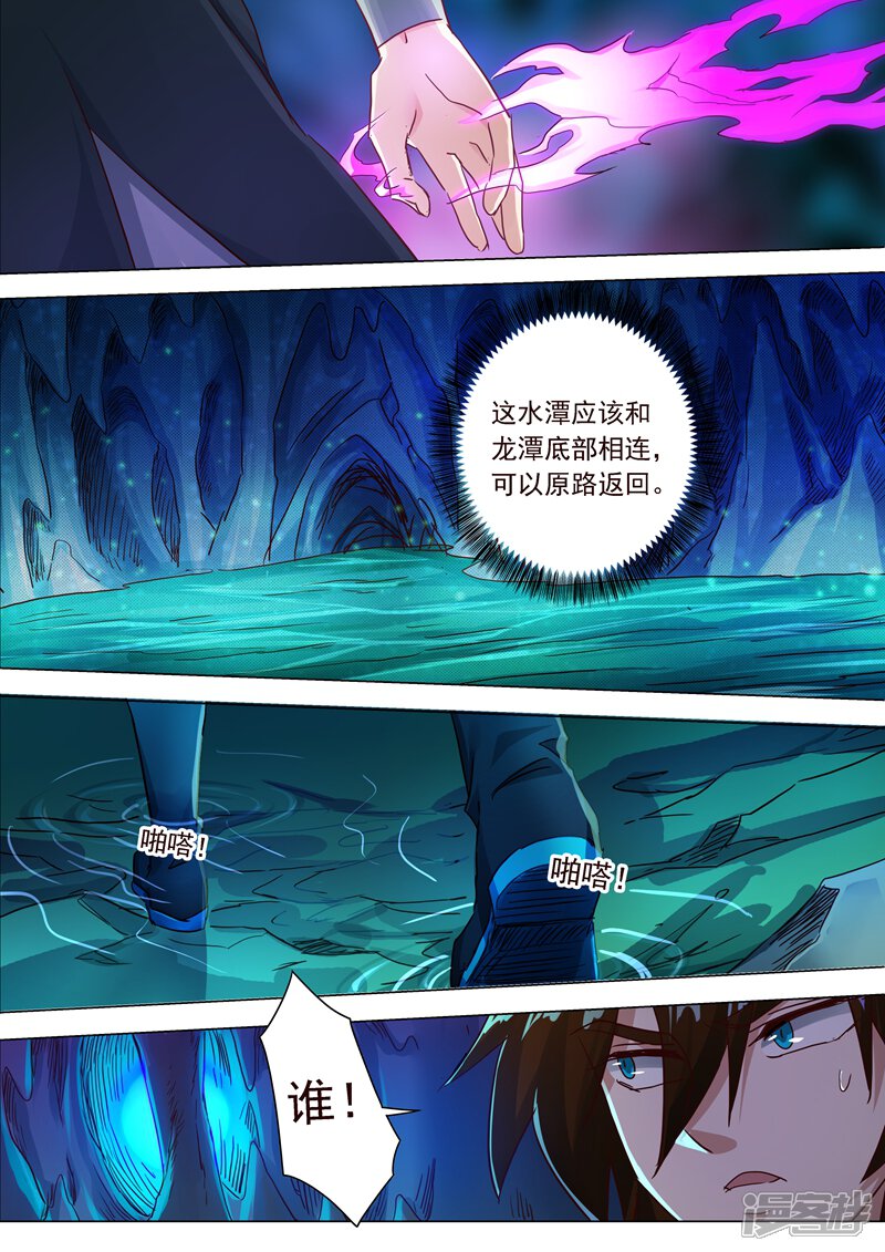 第195话虎穴得宝，洛澜的武灵-灵剑尊-iCiyuan动漫（第5张）