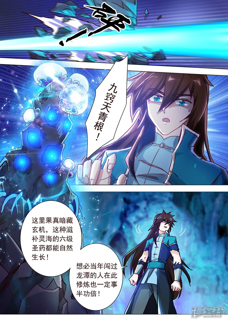 第195话虎穴得宝，洛澜的武灵-灵剑尊-iCiyuan动漫（第6张）
