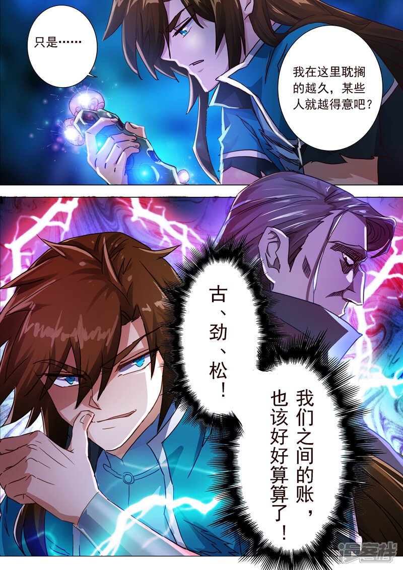 第195话虎穴得宝，洛澜的武灵-灵剑尊-iCiyuan动漫（第7张）