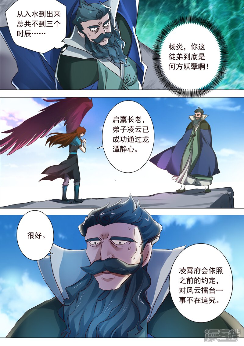 第195话虎穴得宝，洛澜的武灵-灵剑尊-iCiyuan动漫（第9张）