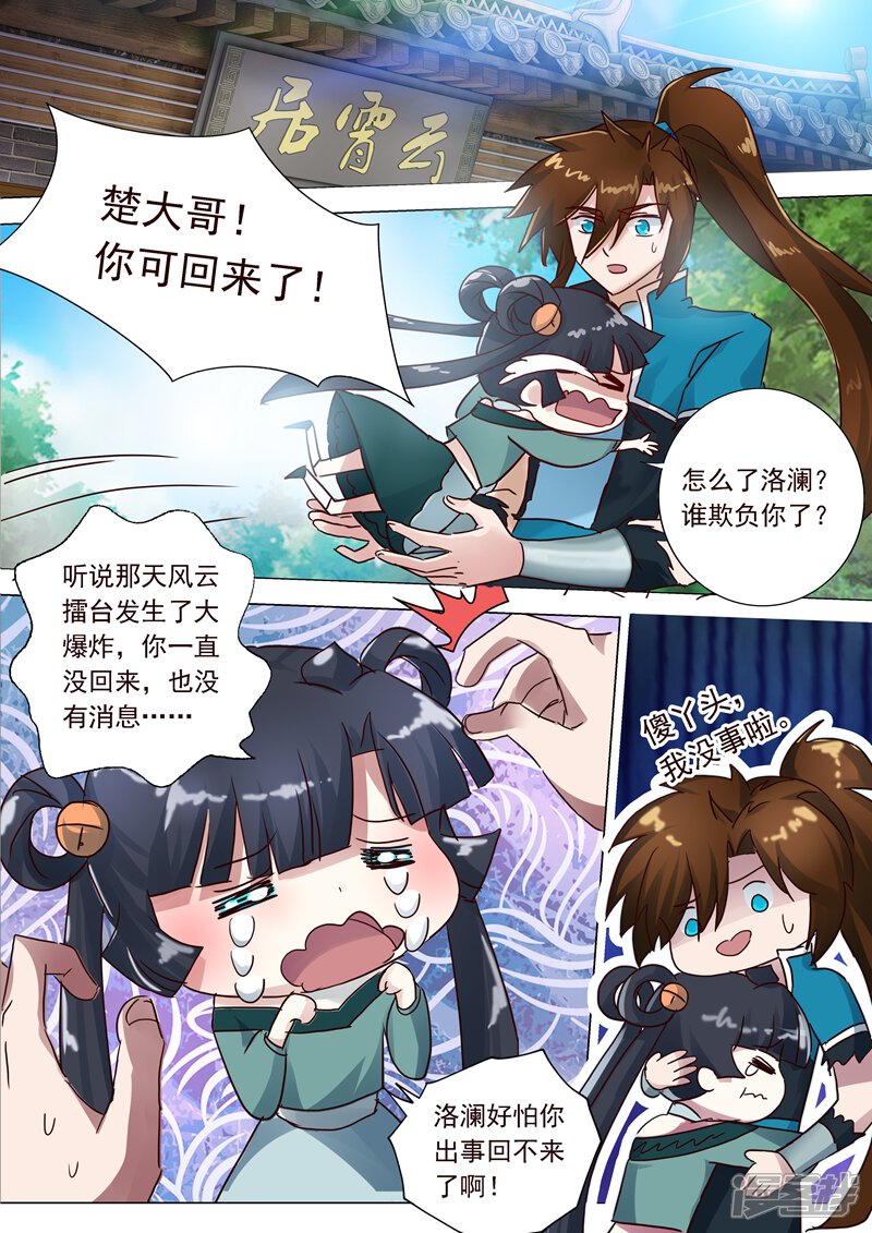 第195话虎穴得宝，洛澜的武灵-灵剑尊-iCiyuan动漫（第10张）