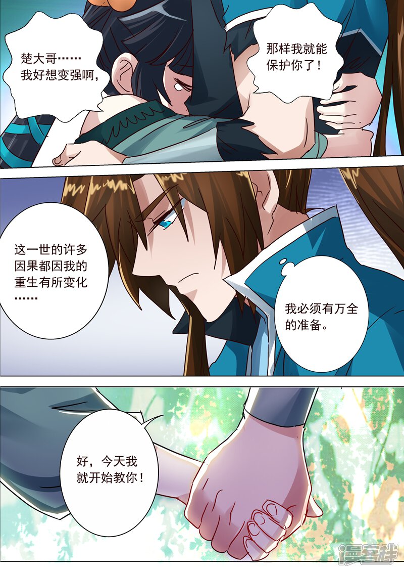 第195话虎穴得宝，洛澜的武灵-灵剑尊-iCiyuan动漫（第11张）