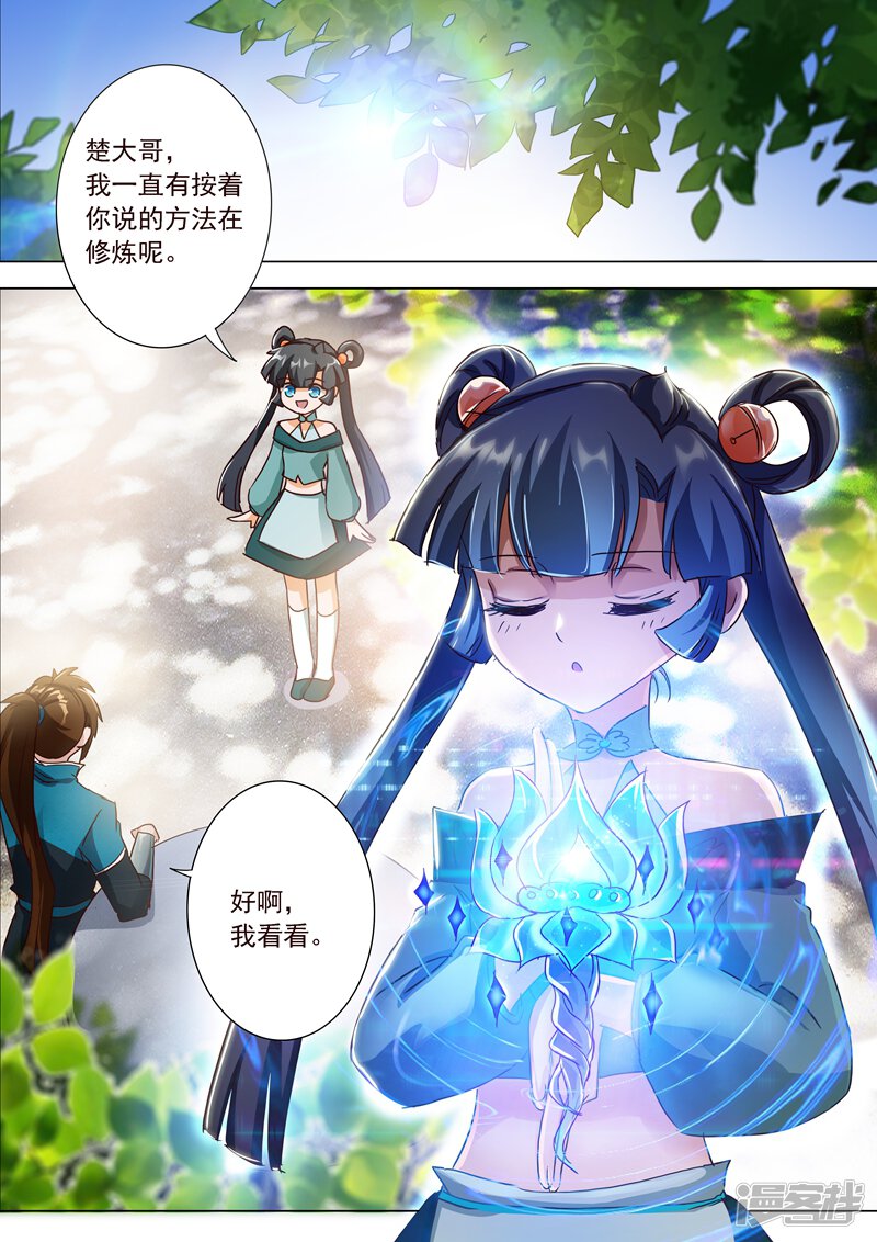 第195话虎穴得宝，洛澜的武灵-灵剑尊-iCiyuan动漫（第12张）