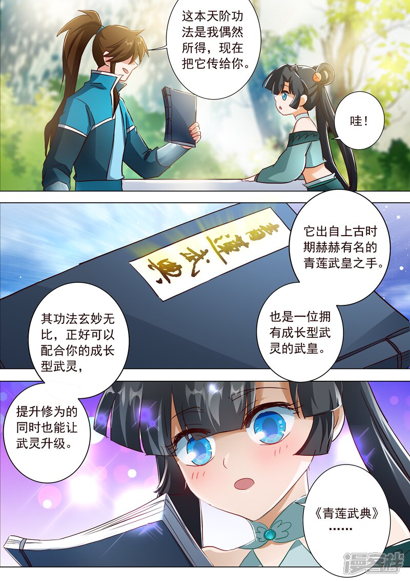 第195话虎穴得宝，洛澜的武灵-灵剑尊-iCiyuan动漫（第15张）