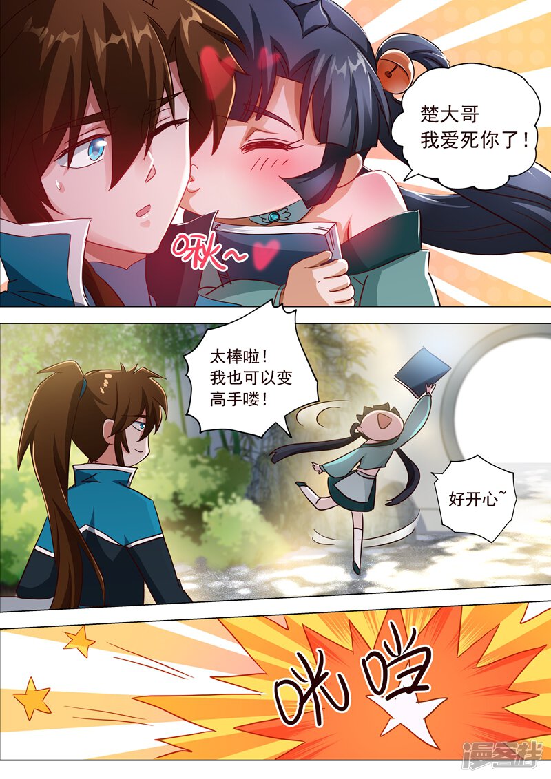第195话虎穴得宝，洛澜的武灵-灵剑尊-iCiyuan动漫（第16张）