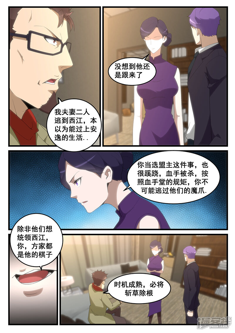 第258话-最强神眼-有鹿文化（第3张）