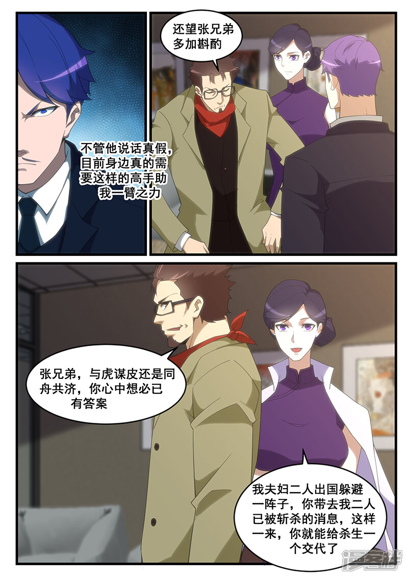 第258话-最强神眼-有鹿文化（第5张）