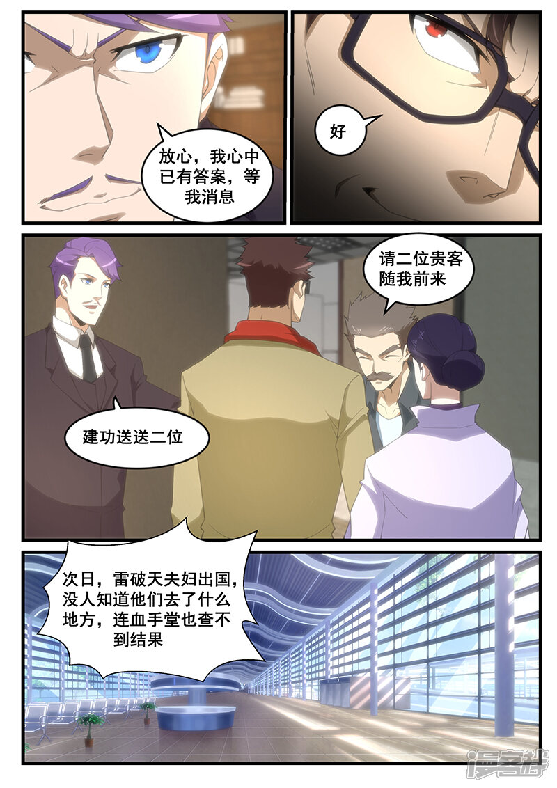 第258话-最强神眼-有鹿文化（第6张）