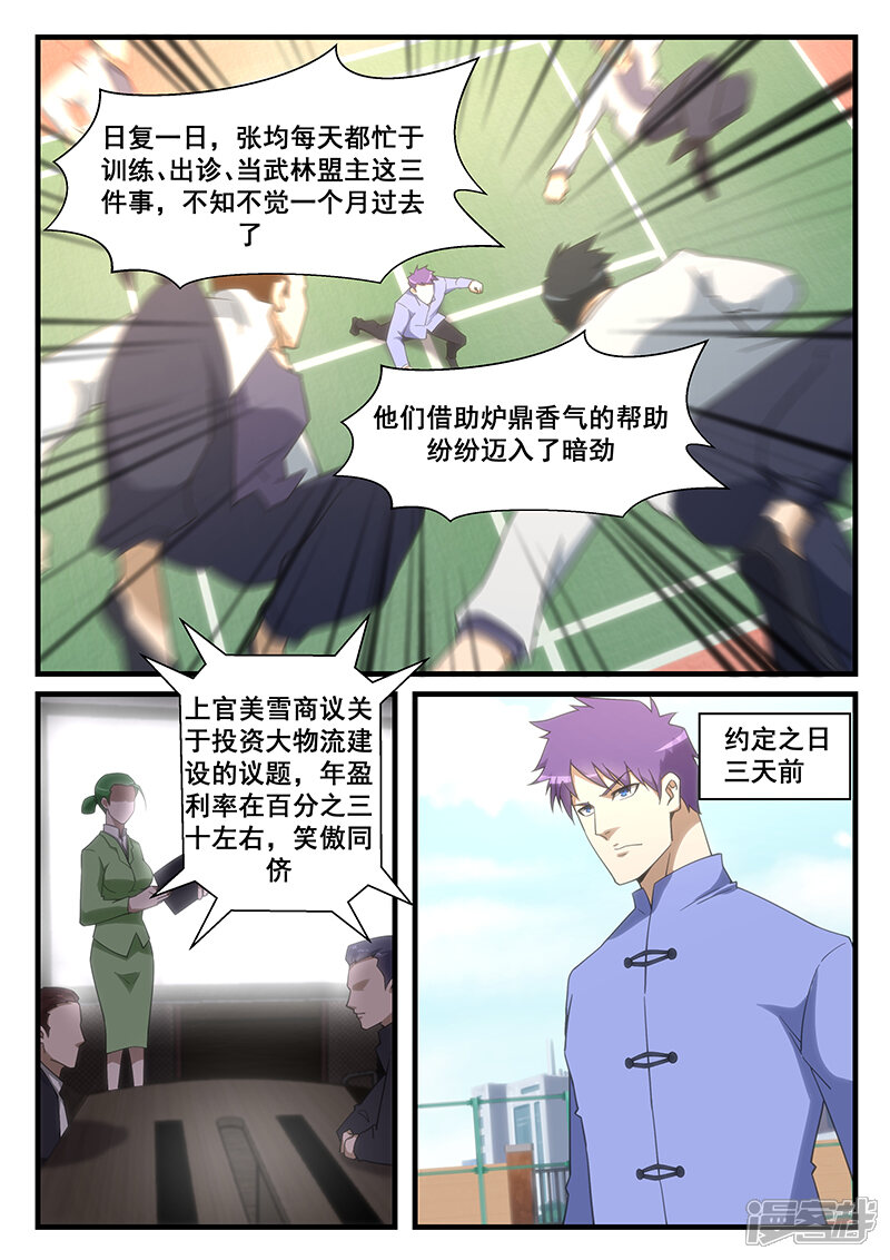 第258话-最强神眼-有鹿文化（第7张）