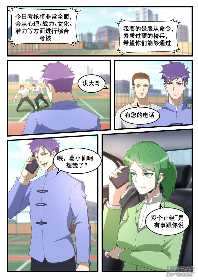 第258话-最强神眼-有鹿文化（第8张）