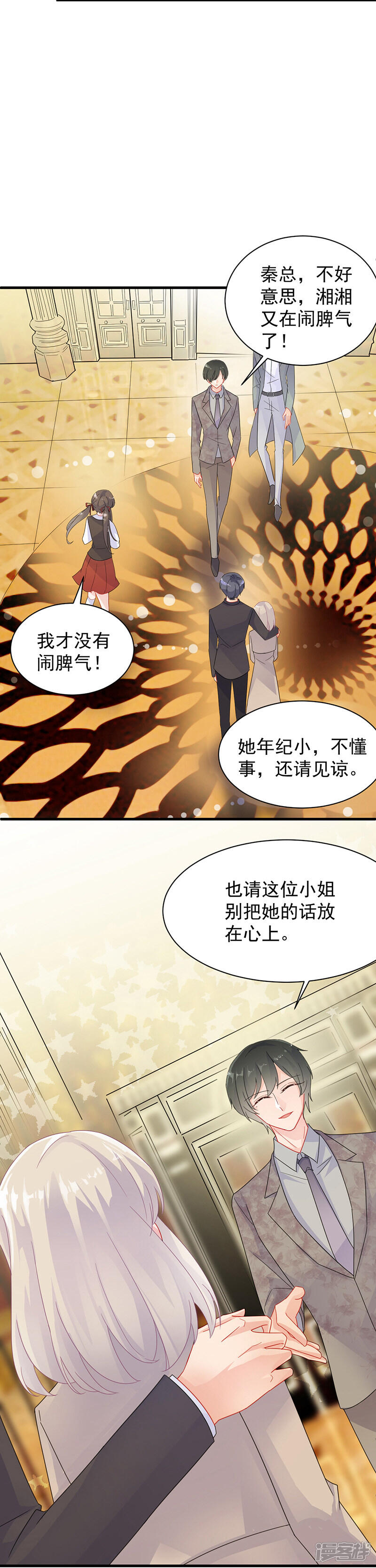 【惹上首席总裁】漫画-（第2季47话）章节漫画下拉式图片-10.jpg