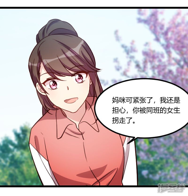 【贺少的闪婚暖妻】漫画-（第128话 我只喜欢你）章节漫画下拉式图片-27.jpg