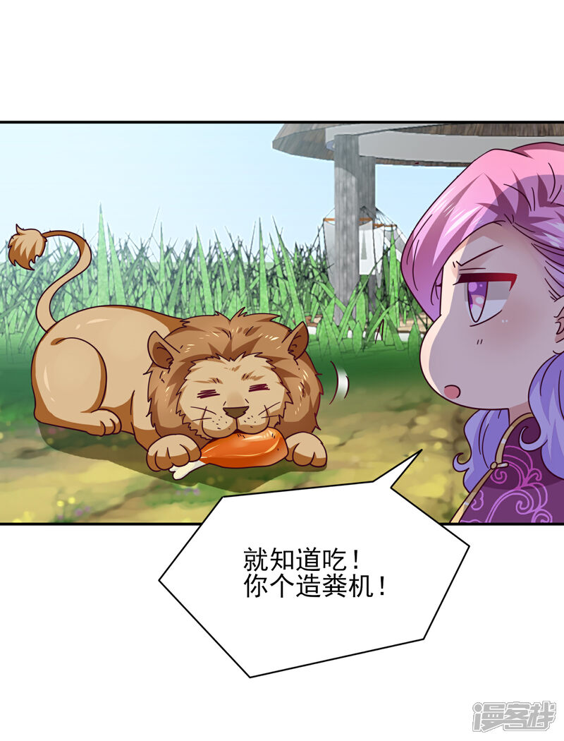 【兽宠女皇】漫画-（番外1 没想到，你居然是这种狮子！）章节漫画下拉式图片-3.jpg