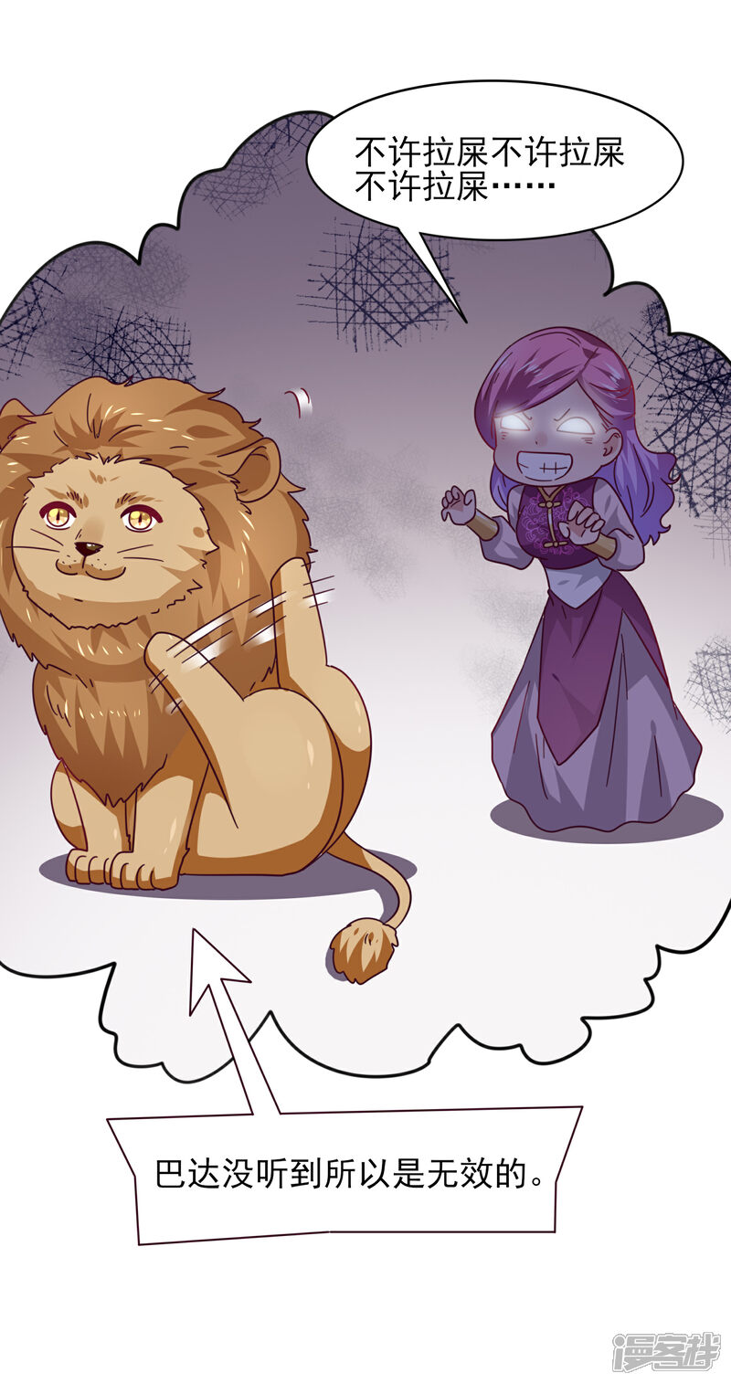 【兽宠女皇】漫画-（番外1 没想到，你居然是这种狮子！）章节漫画下拉式图片-5.jpg