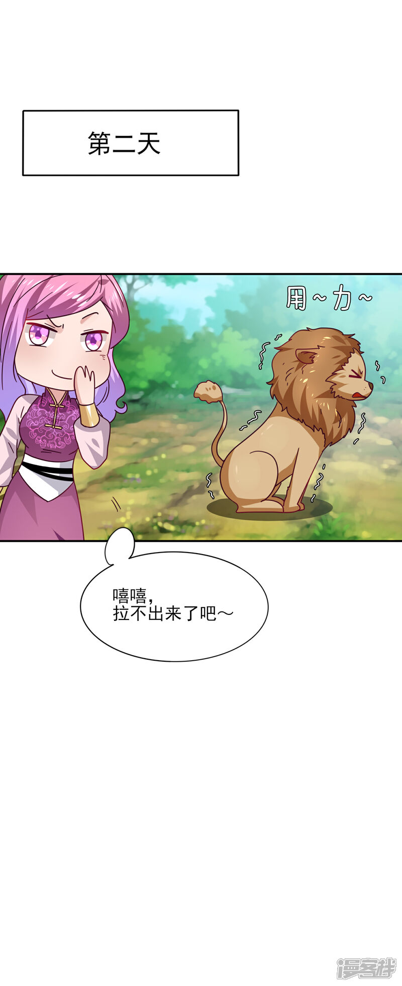 【兽宠女皇】漫画-（番外1 没想到，你居然是这种狮子！）章节漫画下拉式图片-6.jpg