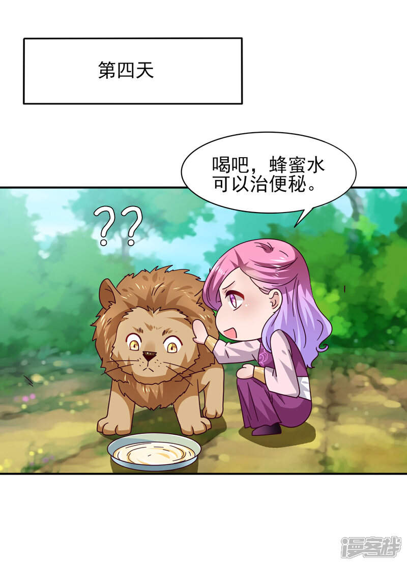 【兽宠女皇】漫画-（番外1 没想到，你居然是这种狮子！）章节漫画下拉式图片-8.jpg