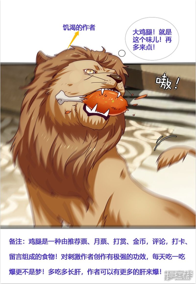 【兽宠女皇】漫画-（番外1 没想到，你居然是这种狮子！）章节漫画下拉式图片-24.jpg