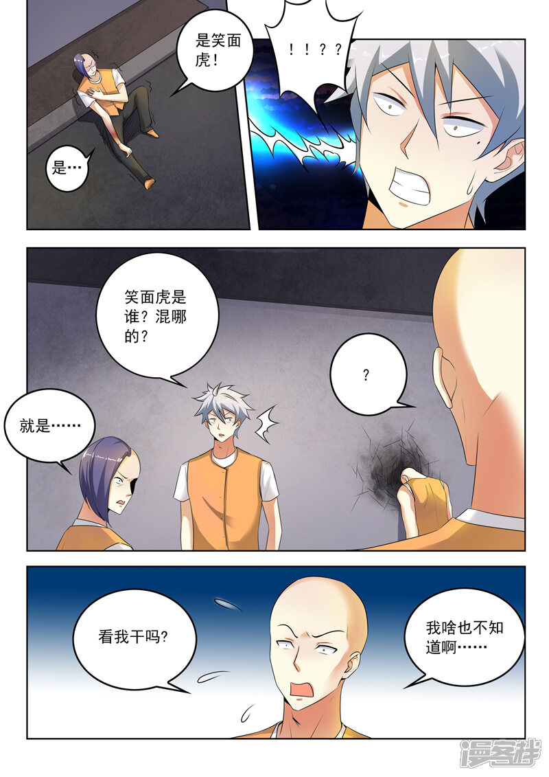 第289话审问-中华神医-极光动漫（第3张）