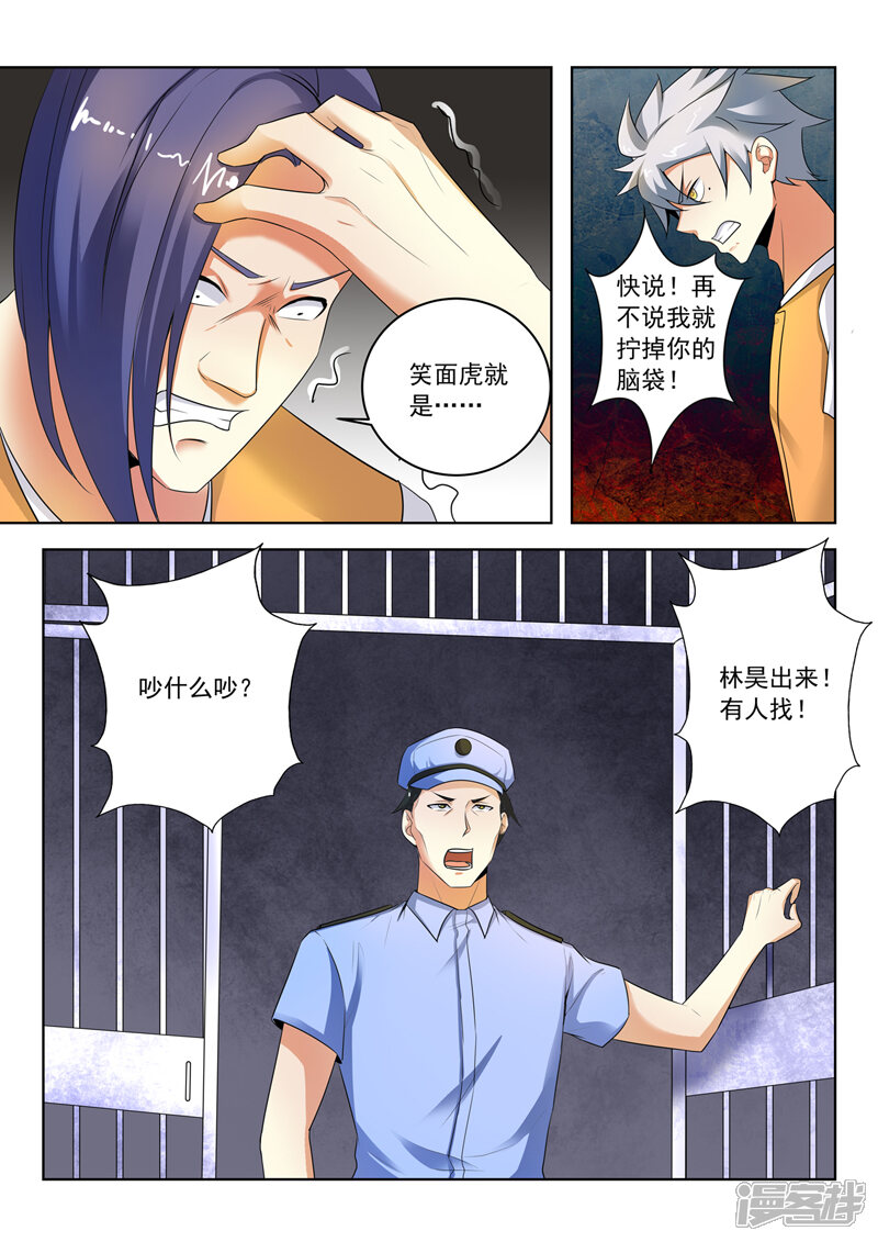 第289话审问-中华神医-极光动漫（第4张）