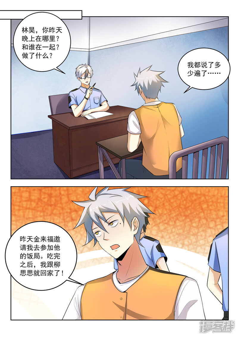 第289话审问-中华神医-极光动漫（第5张）
