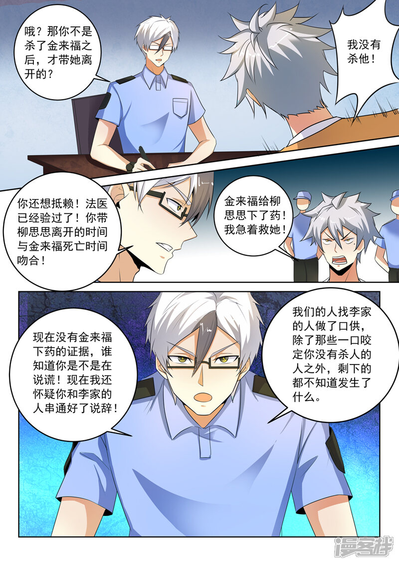 第289话审问-中华神医-极光动漫（第6张）