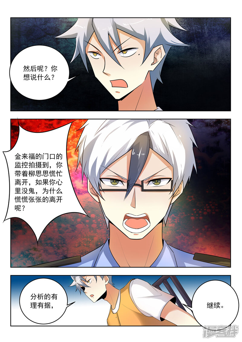 第289话审问-中华神医-极光动漫（第7张）