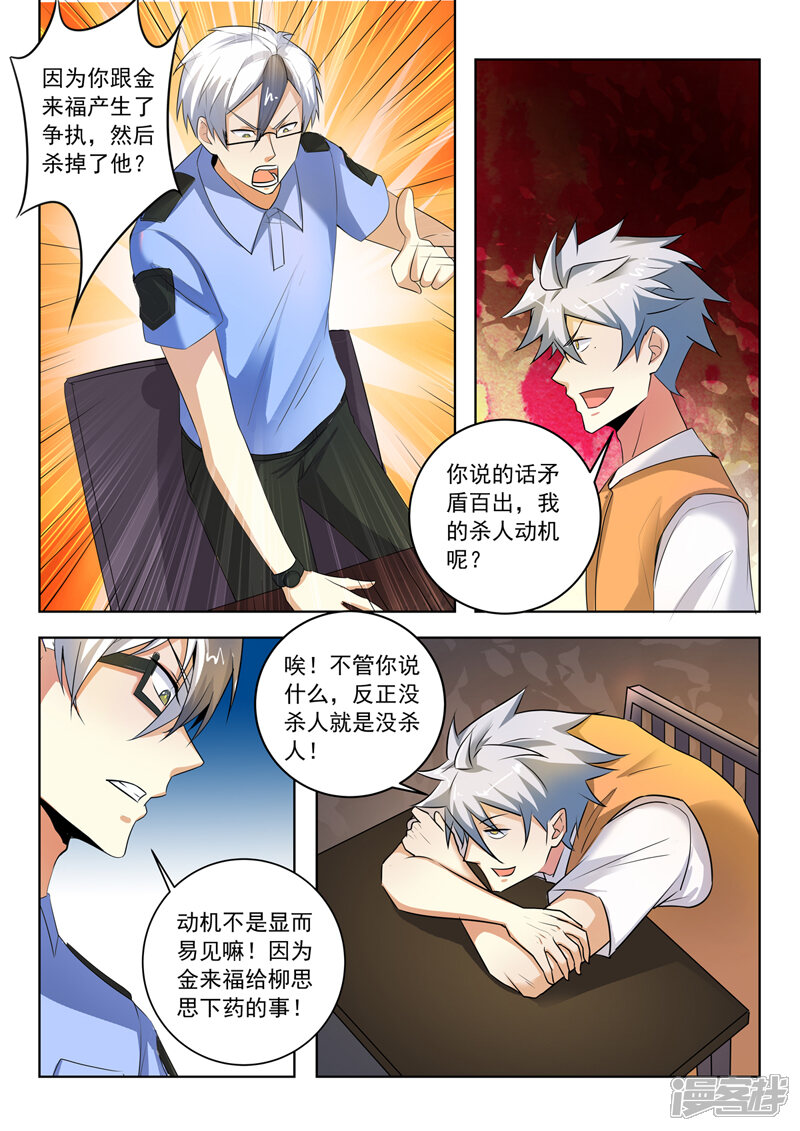 第289话审问-中华神医-极光动漫（第8张）