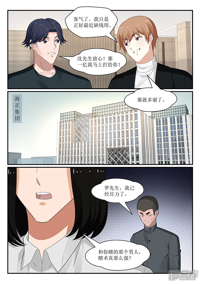 【我的绝色总裁未婚妻】漫画-（第152话）章节漫画下拉式图片-1.jpg