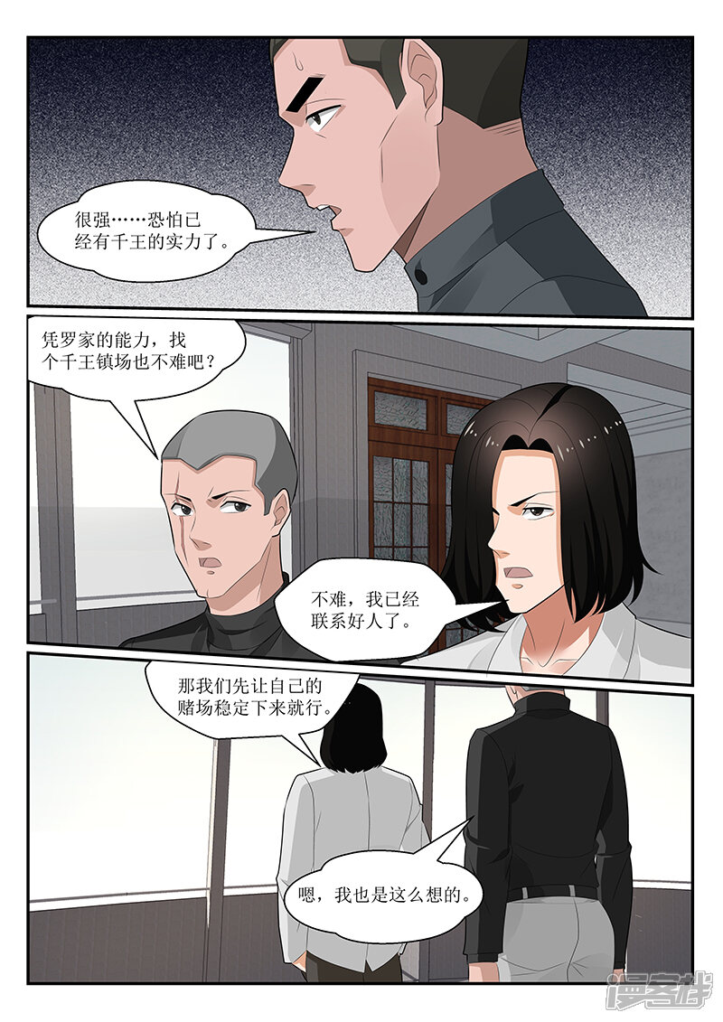 第152话-我的绝色总裁未婚妻-元气工场|阿里文学（第2张）