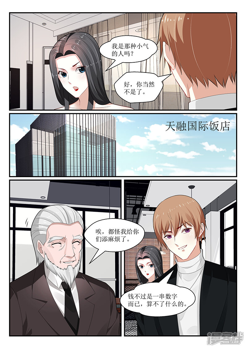 第152话-我的绝色总裁未婚妻-元气工场|阿里文学（第9张）