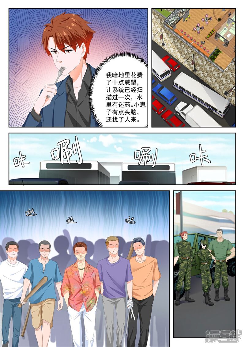 【最强枭雄系统】漫画-（第94话 大哥~人家是你的！）章节漫画下拉式图片-3.jpg