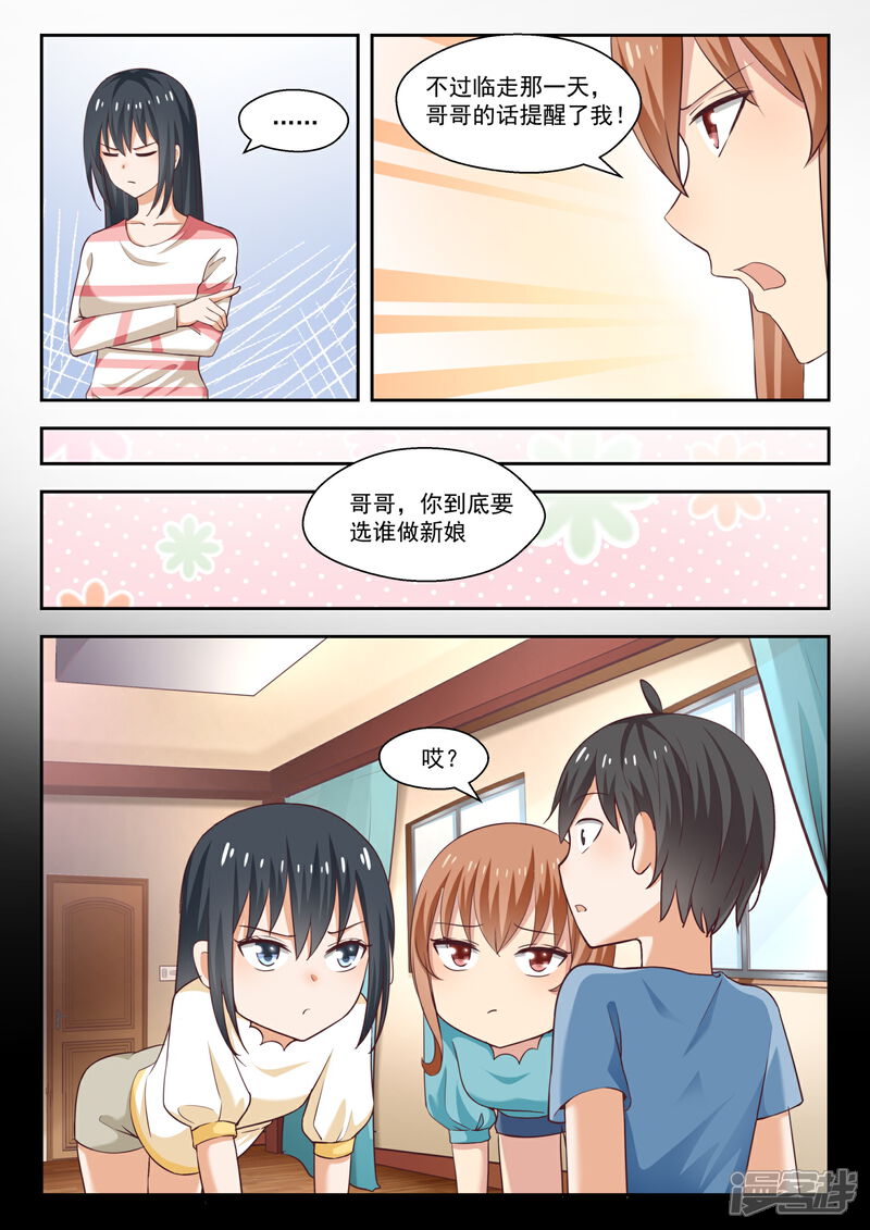 第245话此一时彼一时嘛-女子学院的男生-触岛漫画（第4张）