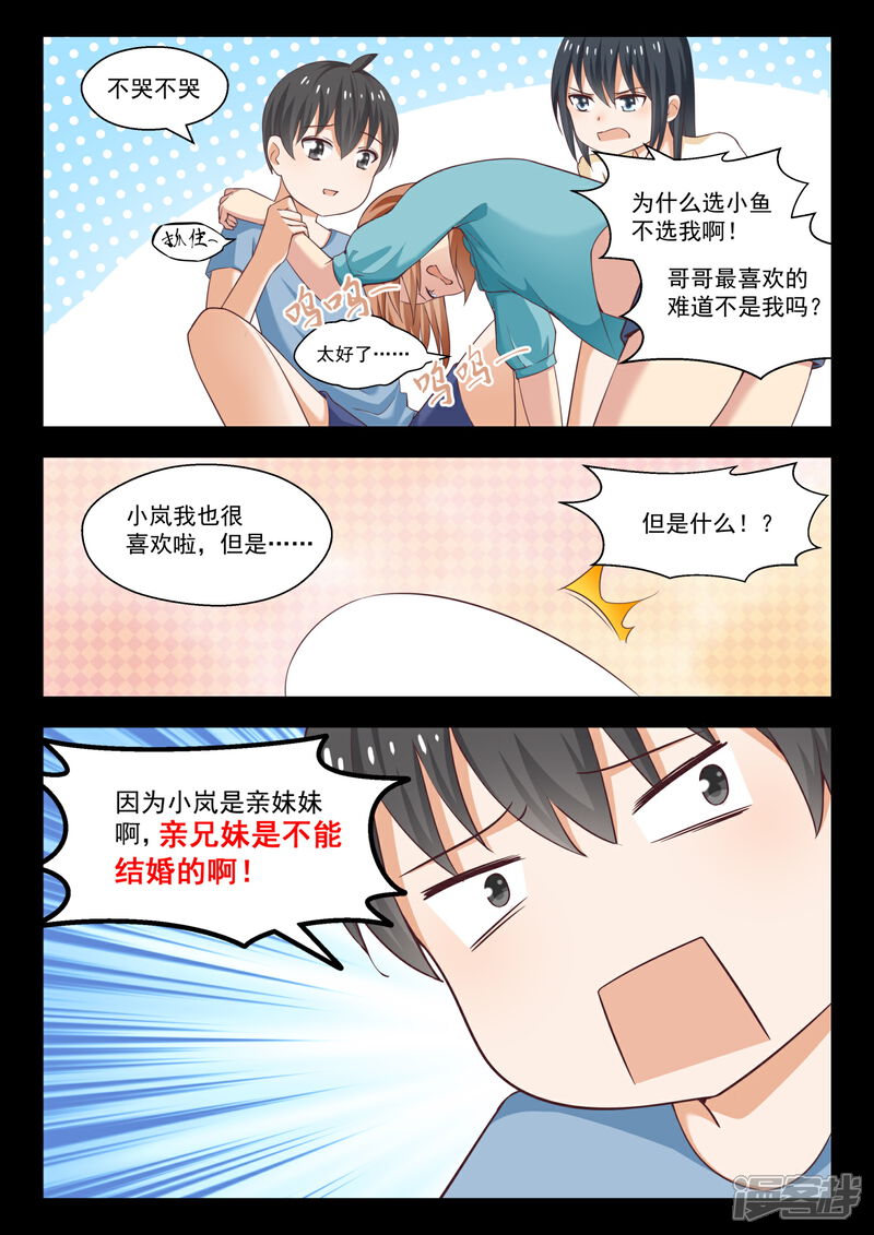 第245话此一时彼一时嘛-女子学院的男生-触岛漫画（第7张）