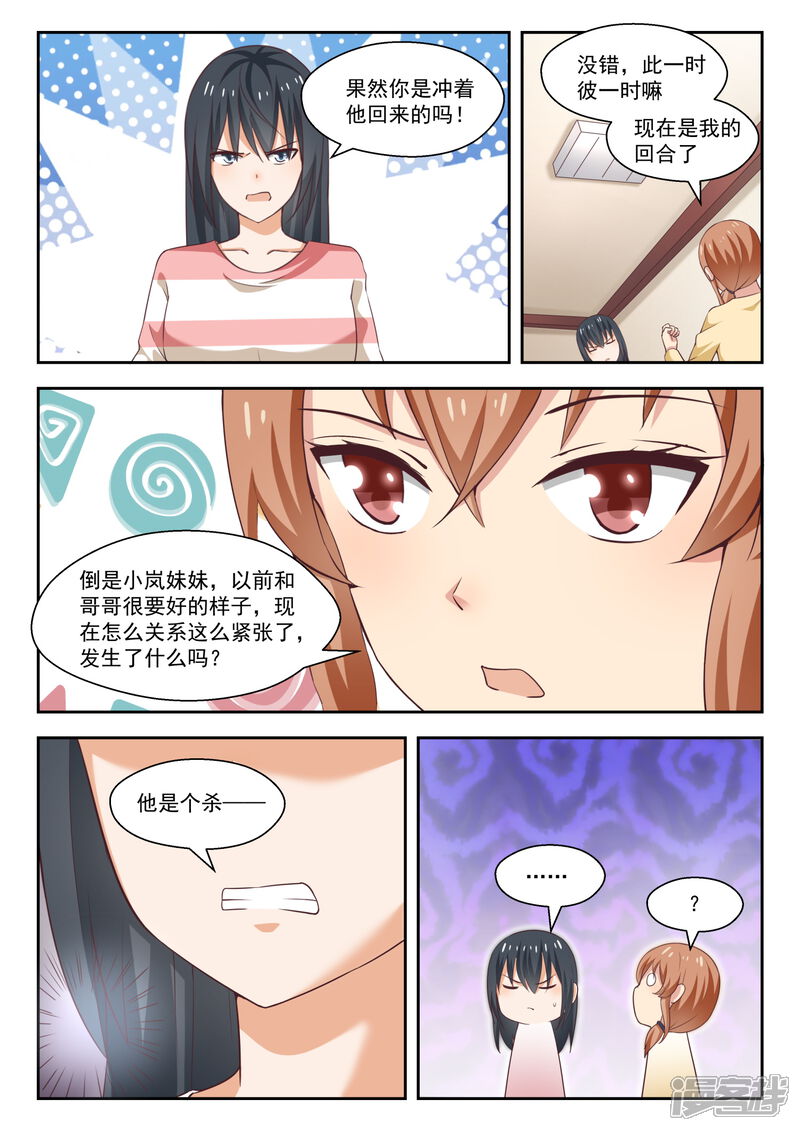 第245话此一时彼一时嘛-女子学院的男生-触岛漫画（第8张）