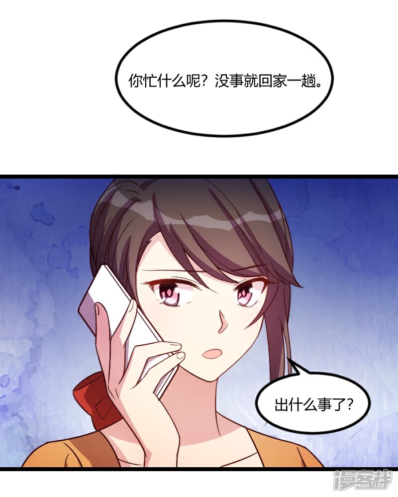 【贺少的闪婚暖妻】漫画-（第129话 争吵）章节漫画下拉式图片-22.jpg