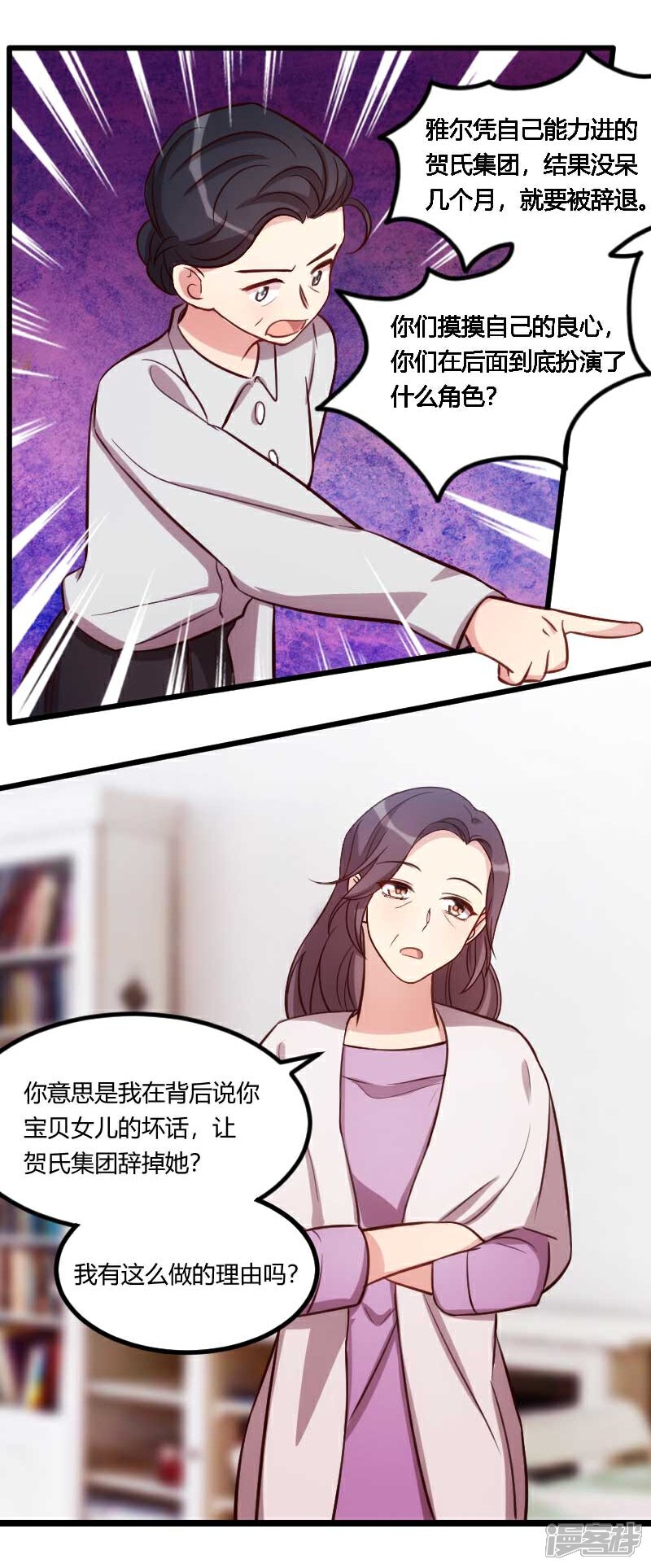 【贺少的闪婚暖妻】漫画-（第129话 争吵）章节漫画下拉式图片-27.jpg