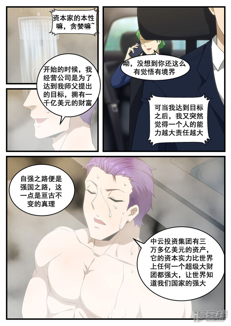 第259话-最强神眼-有鹿文化（第2张）
