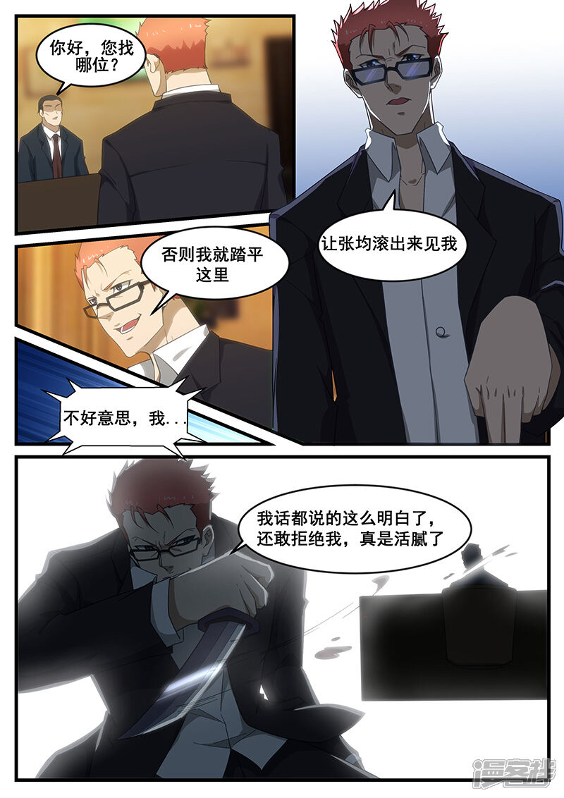 第259话-最强神眼-有鹿文化（第4张）
