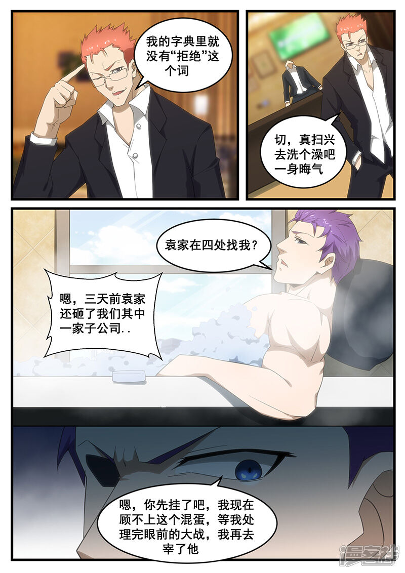 第259话-最强神眼-有鹿文化（第5张）