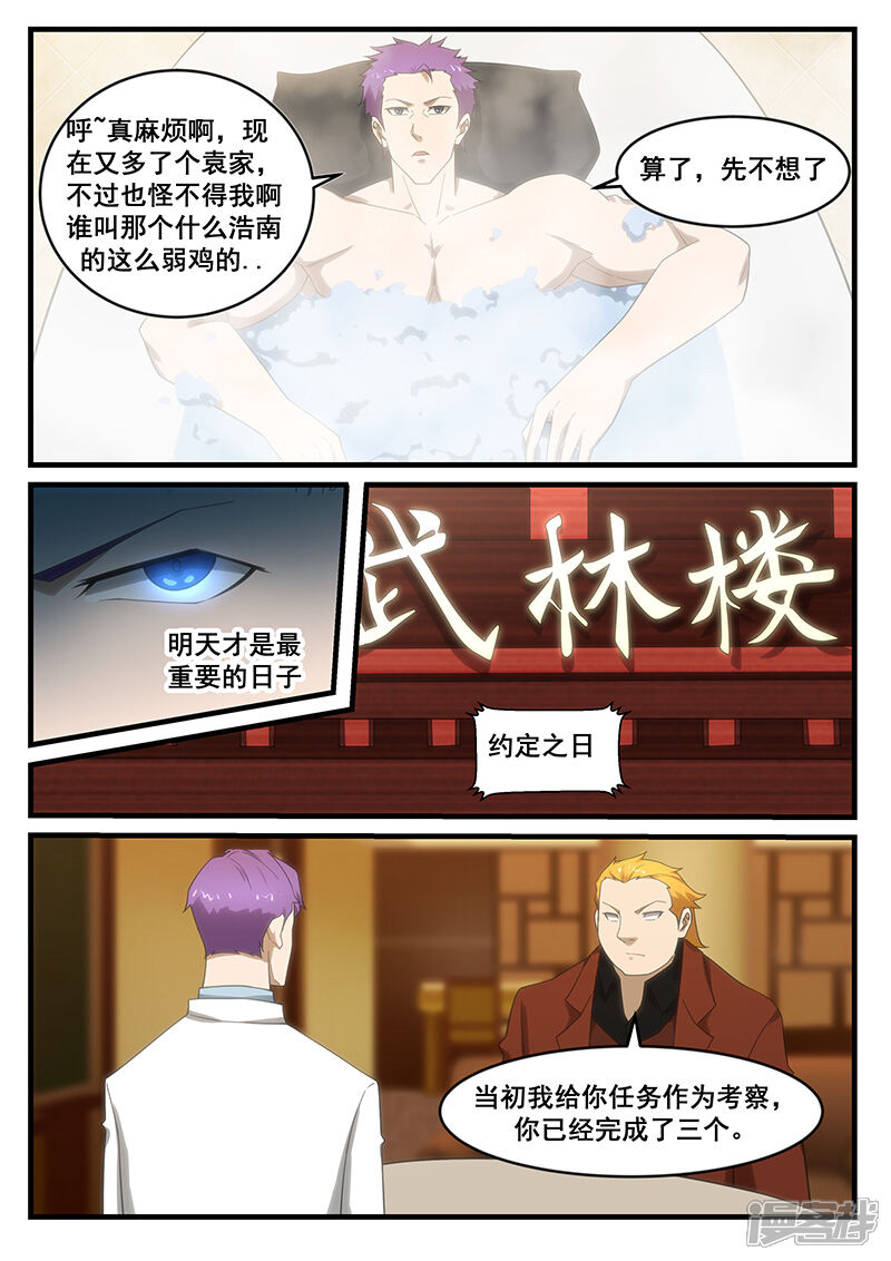 第259话-最强神眼-有鹿文化（第6张）