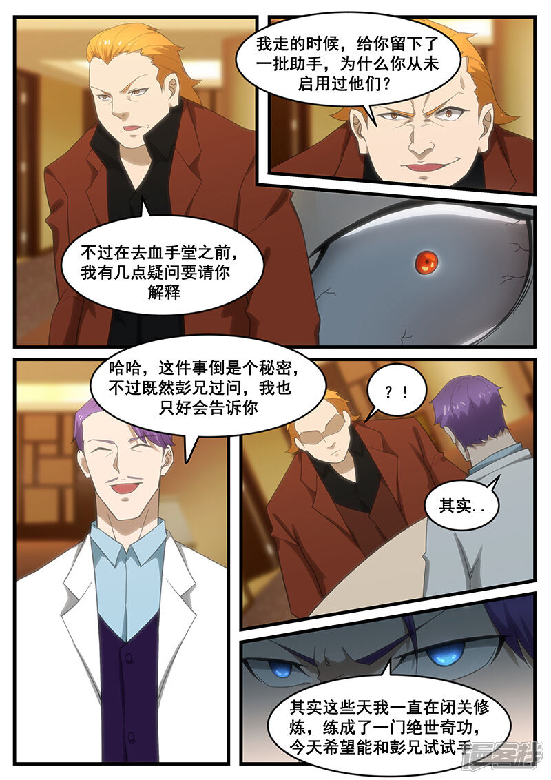 第259话-最强神眼-有鹿文化（第7张）
