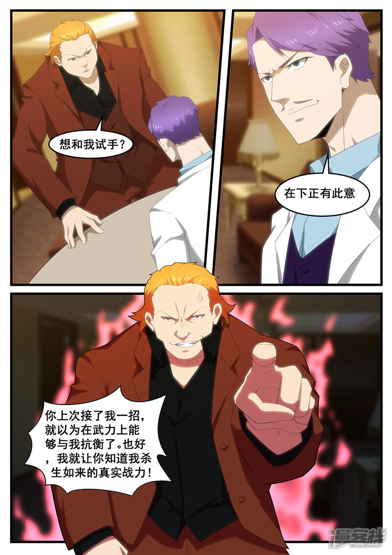 第259话-最强神眼-有鹿文化（第8张）
