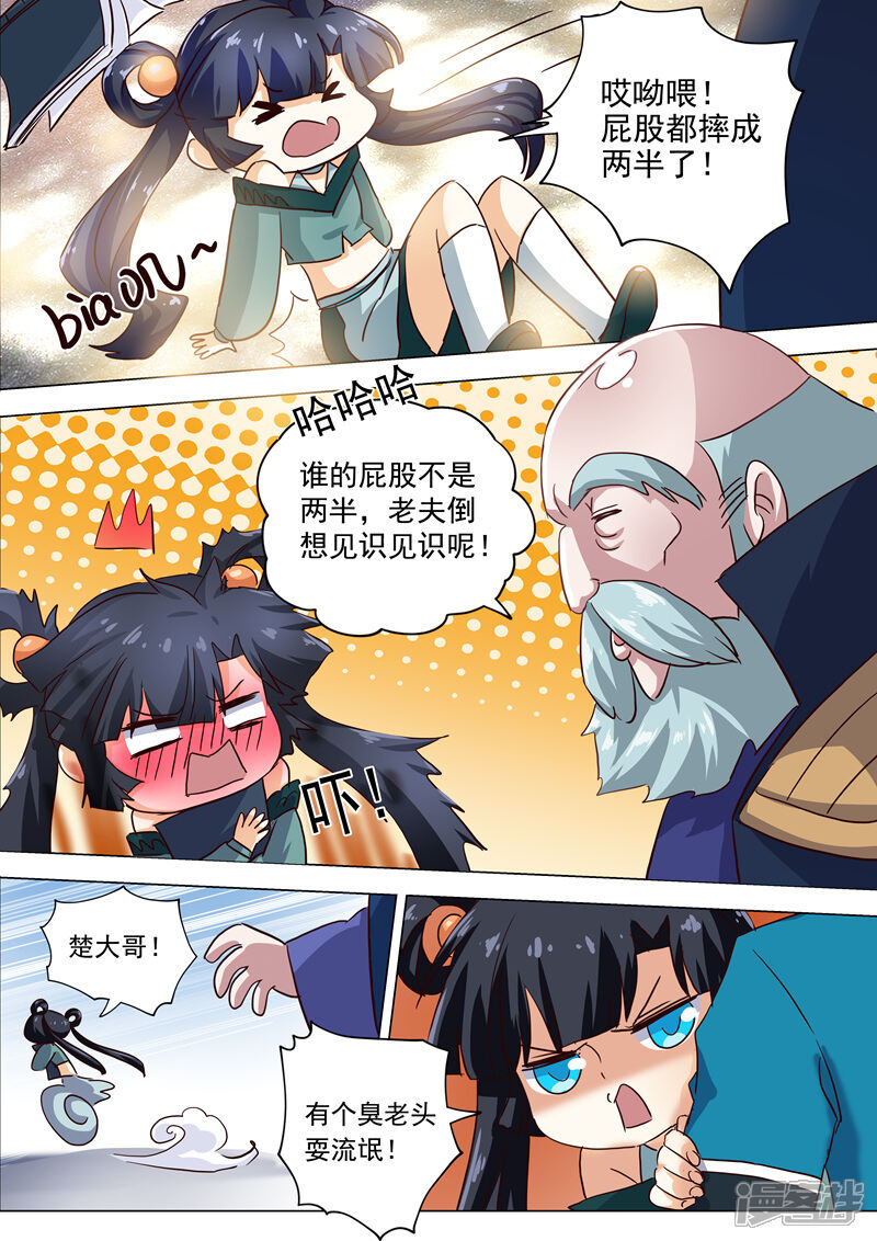 第196话平胸多适合你~-灵剑尊-iCiyuan动漫（第1张）