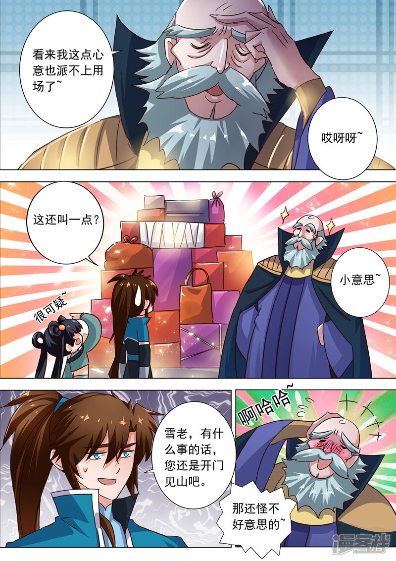 第196话平胸多适合你~-灵剑尊-iCiyuan动漫（第3张）
