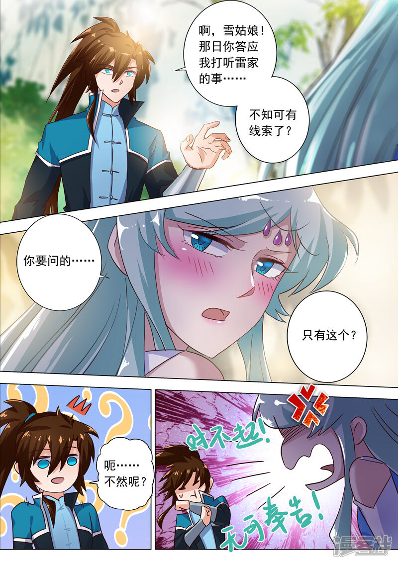 第196话平胸多适合你~-灵剑尊-iCiyuan动漫（第5张）