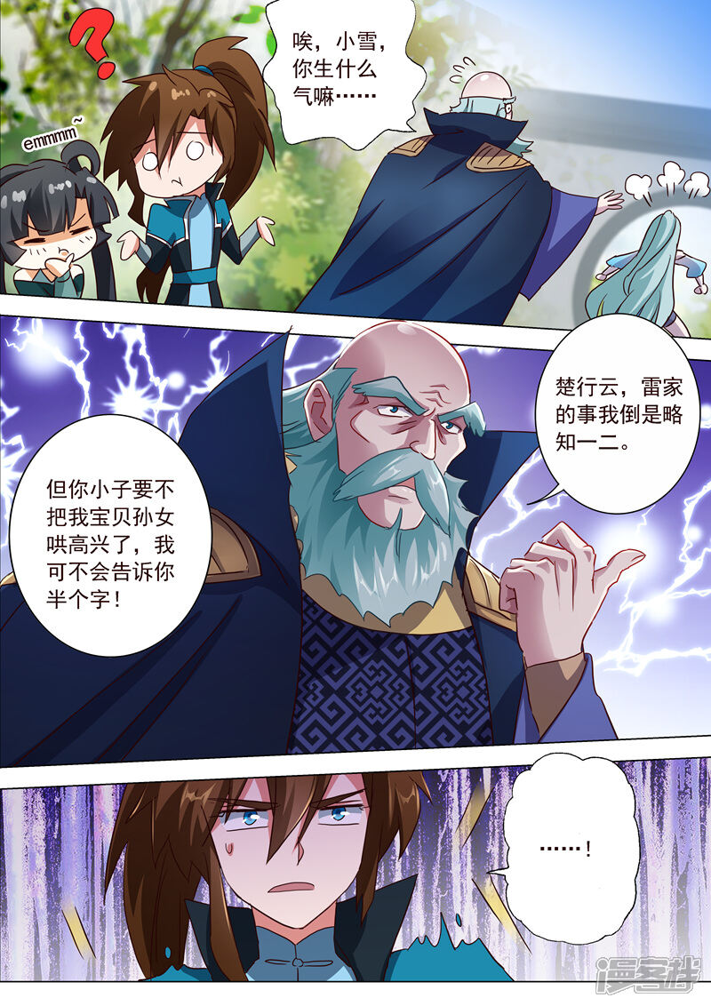 第196话平胸多适合你~-灵剑尊-iCiyuan动漫（第6张）