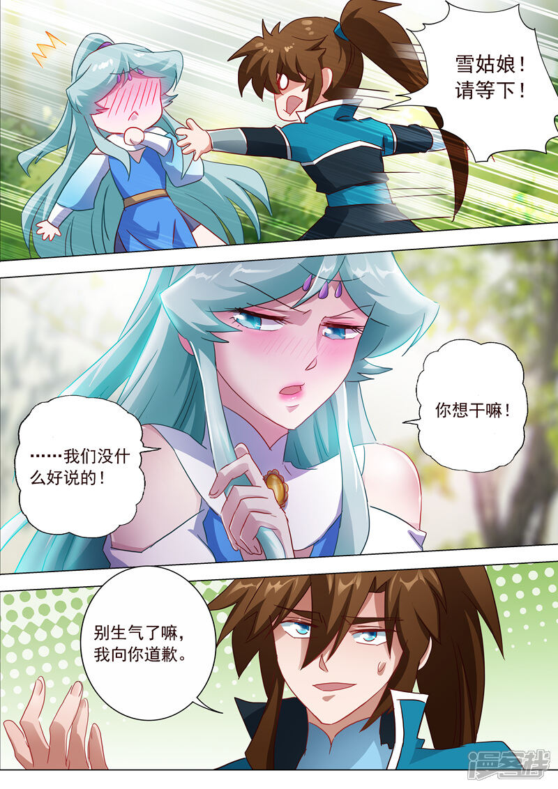 第196话平胸多适合你~-灵剑尊-iCiyuan动漫（第7张）