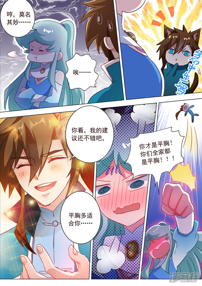 第196话平胸多适合你~-灵剑尊-iCiyuan动漫（第8张）