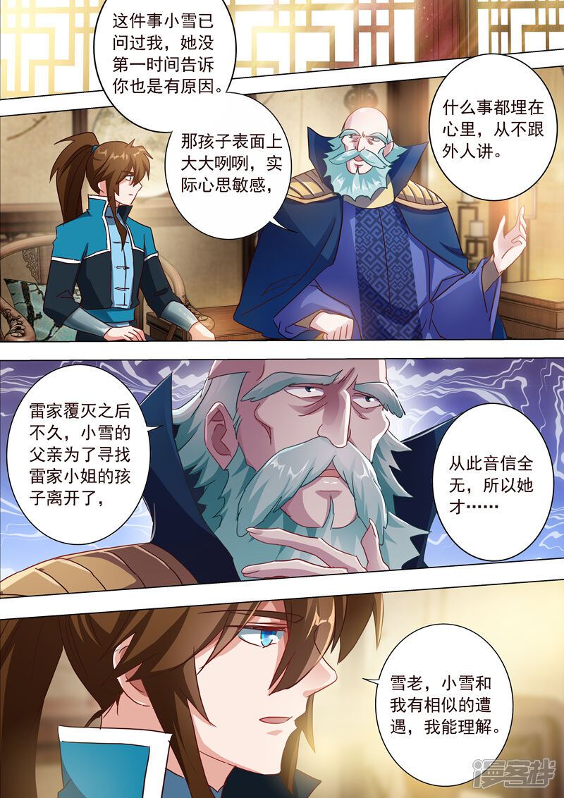 第196话平胸多适合你~-灵剑尊-iCiyuan动漫（第9张）