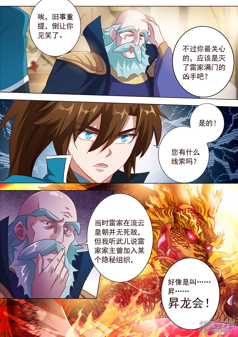 第196话平胸多适合你~-灵剑尊-iCiyuan动漫（第10张）